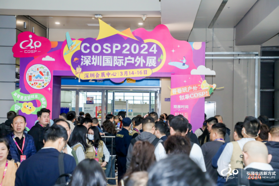 纤模社品牌闪耀COSP2024深圳国际户外展共谱绿色露营新篇章！(图1)
