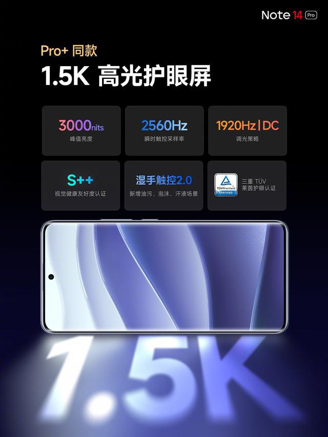 红米Note14 Pro发布5500mAh+IP69防水+15K护眼屏仅售1399元(图3)