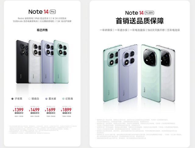 红米Note14 Pro发布5500mAh+IP69防水+15K护眼屏仅售1399元(图7)