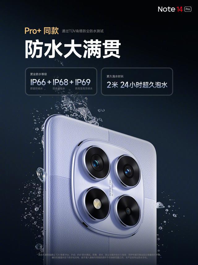 红米Note14 Pro发布5500mAh+IP69防水+15K护眼屏仅售1399元(图6)