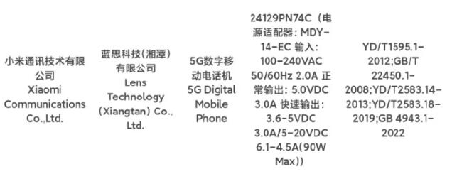 小米15获得无线电认证 快充细节已出炉