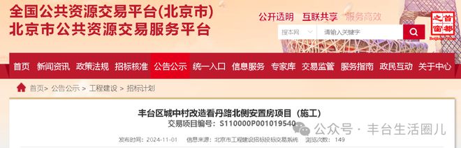 含住房、幼儿园！丰台这个安置房项目将开建！(图1)