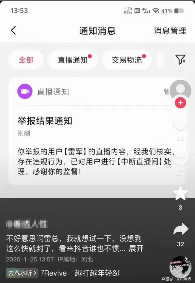 网友太会整活了！直播被封雷总：我将拿出1000亿来创立“米音”(图3)