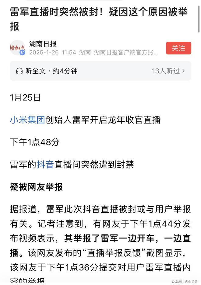 网友太会整活了！直播被封雷总：我将拿出1000亿来创立“米音”(图2)