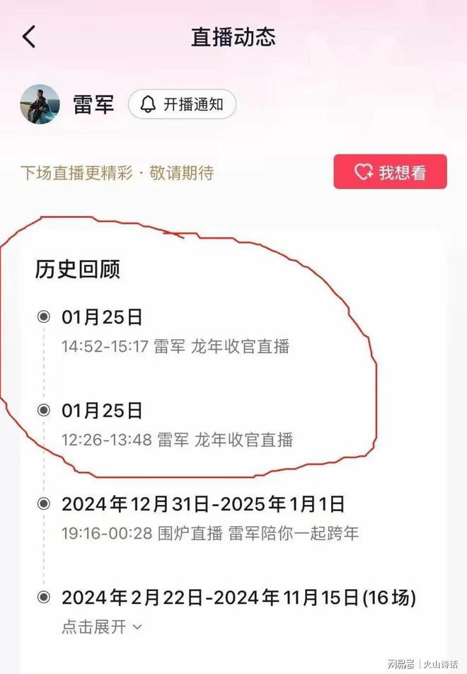 网友太会整活了！直播被封雷总：我将拿出1000亿来创立“米音”(图5)