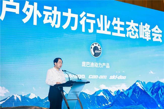 户外动力行业生态峰会盛大召开共同探讨高质量户外运动目的地发展建设(图1)