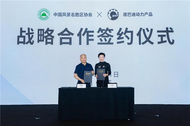 户外动力行业生态峰会盛大召开共同探讨高质量户外运动目的地发展建设(图2)