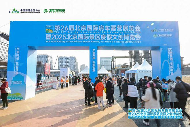 第26届北京国际房车露营展览会暨2025北京国际景区度假文创博览会盛大开幕！