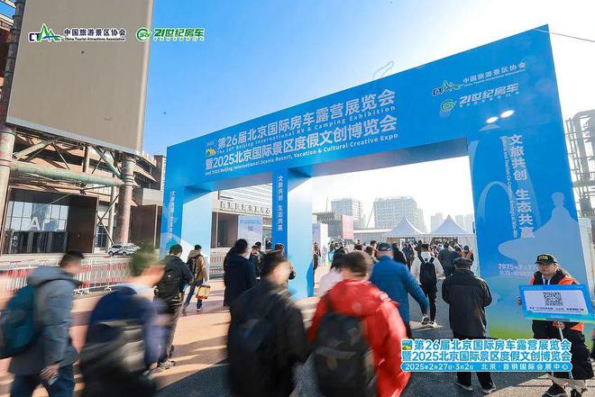 第26届北京国际房车露营展暨2025北京国际景区度假文创展圆满闭幕！
