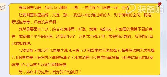 综合考虑专业驴友心中帐篷品牌 TOP 10！(图24)