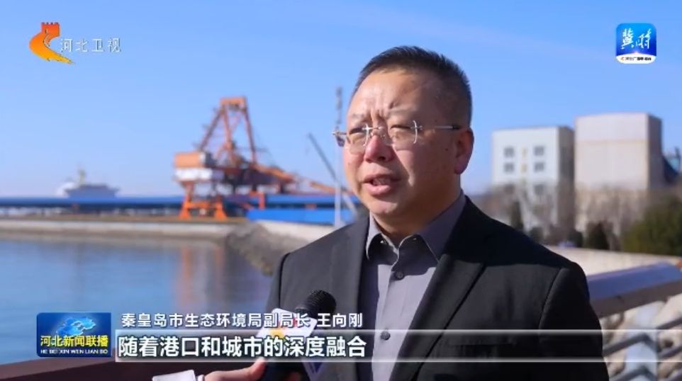 贯彻落实全国两会精神 秦皇岛港湾区：煤炭大港变身美丽海湾(图1)