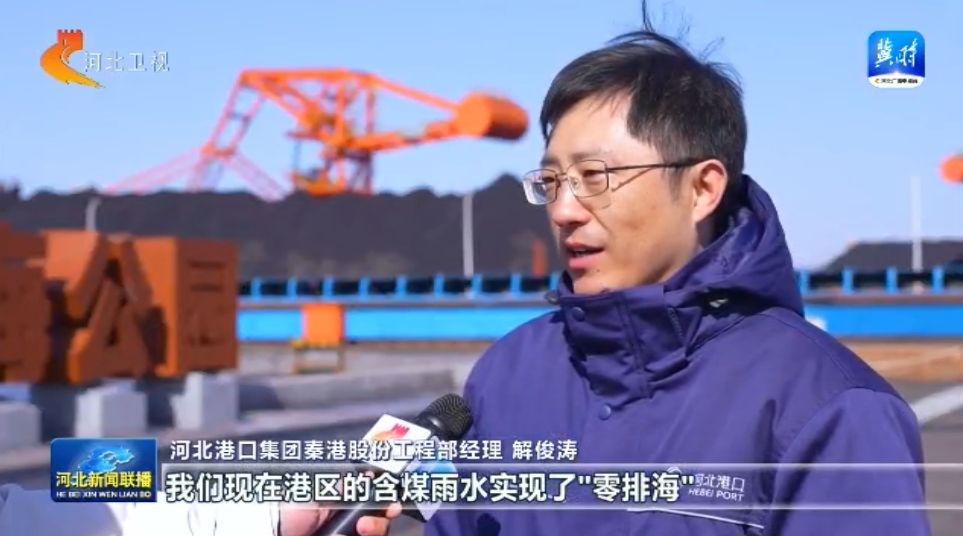 贯彻落实全国两会精神 秦皇岛港湾区：煤炭大港变身美丽海湾(图4)