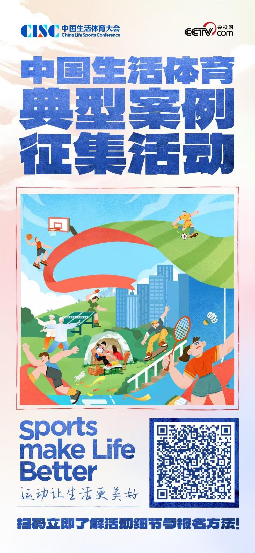 倒计时30天｜CLE杭州展暨生活体育典型案例发布亮点抢先看(图3)
