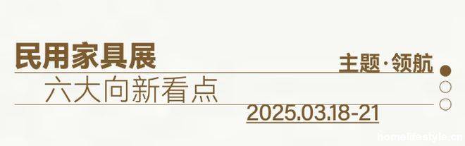 CIFF广州 第55届中国家博会（广州）即将焕新启幕：四大亮点彰显超强向新力(图3)
