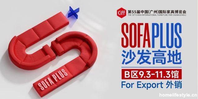 CIFF广州 第55届中国家博会（广州）即将焕新启幕：四大亮点彰显超强向新力(图6)