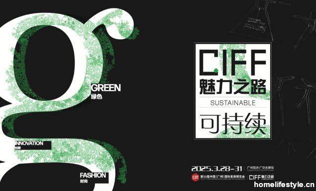 CIFF广州 第55届中国家博会（广州）即将焕新启幕：四大亮点彰显超强向新力(图10)