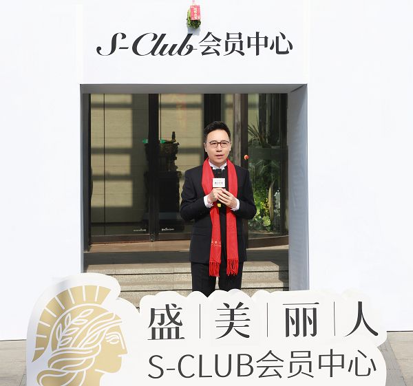 盛美丽人·天津S-CLUB会员中心启幕 华北医美高端化转型迈入新里程(图5)