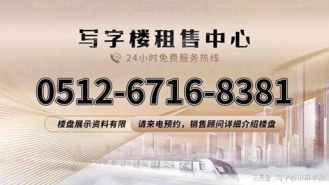 苏州奥体中心写字楼招租电话_详情介绍_招商政策_24小时欢迎咨询(图2)